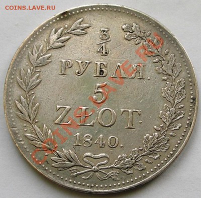 Николай I - крупное серебро - Варшава - 1-s.JPG