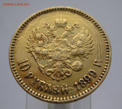10 рублей 1899 АГ царапины - m2.JPG