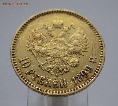 10 рублей 1899 АГ царапины - m1.JPG