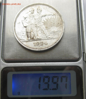 1 рубль 1924 ПЛ №1 - IMG_0387.JPG