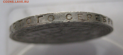 1 рубль 1924 ПЛ №1 - IMG_0385.JPG