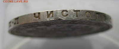 1 рубль 1924 ПЛ №1 - IMG_0384.JPG