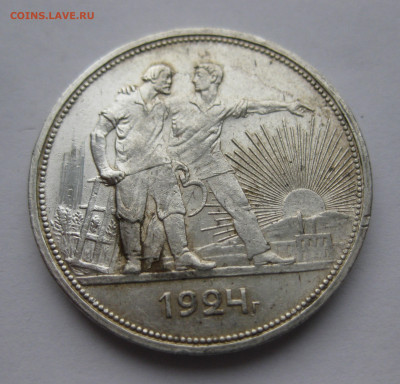 1 рубль 1924 ПЛ №1 - IMG_0381.JPG