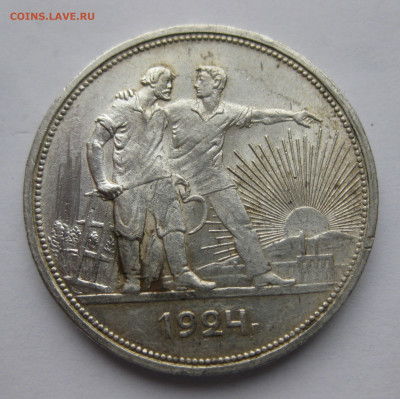 1 рубль 1924 ПЛ №1 - IMG_0380.JPG