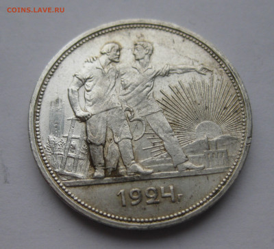 1 рубль 1924 ПЛ №1 - IMG_0375.JPG