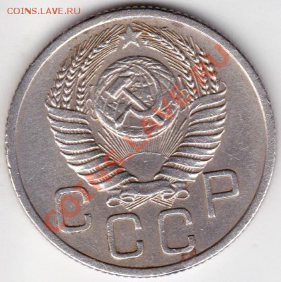 оцените 20копеек 1954г шт 4.1 - IMG_0001