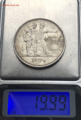 1 рубль 1924 ПЛ №2 - IMG_4662.JPG