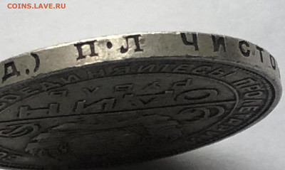1 рубль 1924 ПЛ №2 - IMG_4649.JPG
