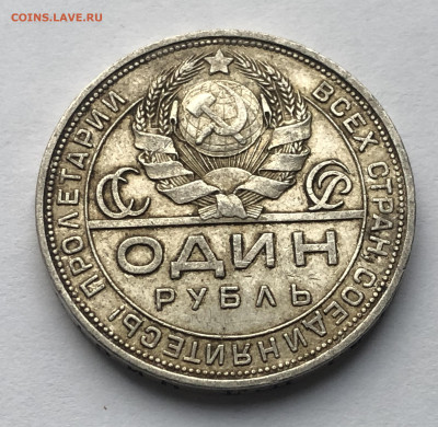 1 рубль 1924 ПЛ №2 - IMG_4645.JPG