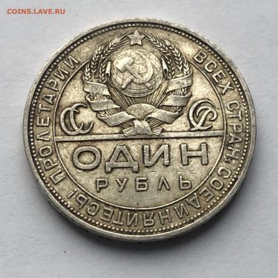 1 рубль 1924 ПЛ №2 - IMG_4644.JPG