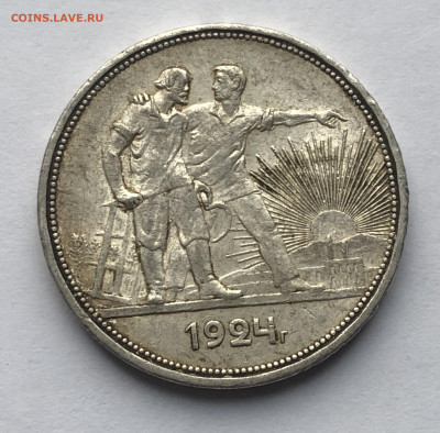 1 рубль 1924 ПЛ №2 - IMG_4641.JPG