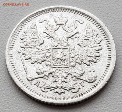 15 Копеек 1899 до 8.12.22.00 - 20231204_134602