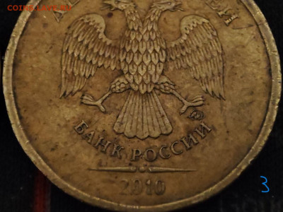 10 рублей 2010г . - photo_2023-12-04_13-22-19