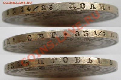 Николай I - крупное серебро - Варшава - 1-1844-гурт