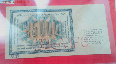 25000 рублей 1923 Образец - IMG_20231204_160759