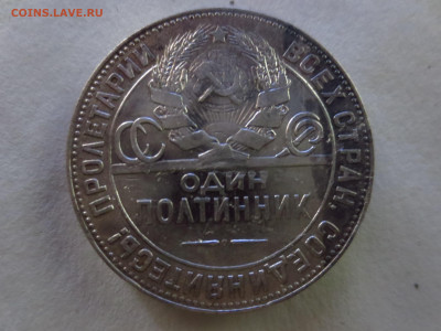 50 копеек 1924г.Т.Р.,до 10.12.в 22.00 - IMG_2198[1].JPG