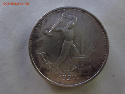 50 копеек 1924г.Т.Р.,до 10.12.в 22.00 - IMG_2196[1].JPG