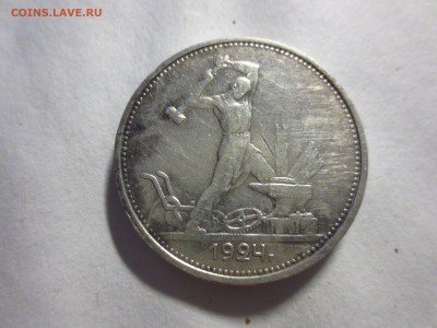 50 копеек 1924г.Т.Р.,до 10.12.в 22.00 - IMG_2194[1].JPG