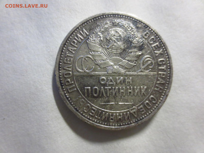 50 копеек 1925г.П.Л.,до 10.12.в 22.00 - IMG_2207[1].JPG