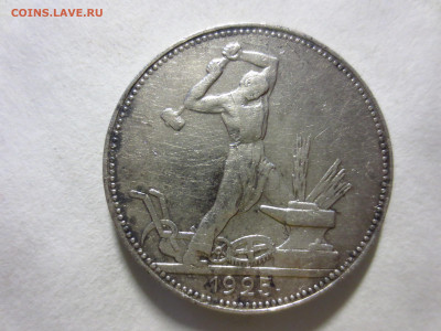 50 копеек 1925г.П.Л.,до 10.12.в 22.00 - IMG_2205[1].JPG