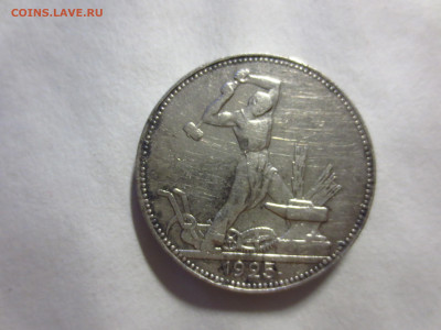 50 копеек 1925г.П.Л.,до 10.12.в 22.00 - IMG_2204[1].JPG