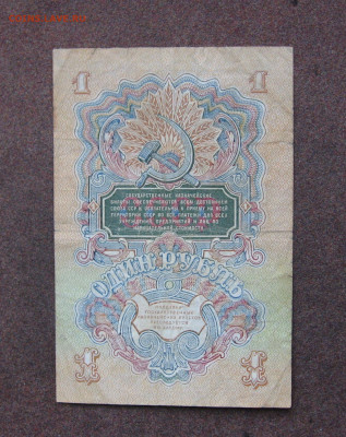 1 рубль 1947 г. до 22.00 МСК 10.12.23 - IMG_0197.JPG