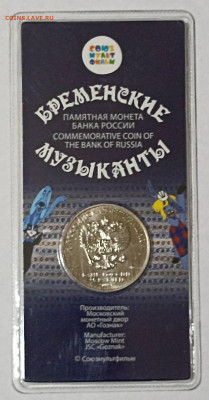 Дед Мороз 1 ш Бременские 2 спрос Цветные - IMG_20231204_202544