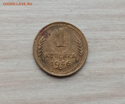 1 копейка 1946г гладкий гурт - IMG_20231201_131952