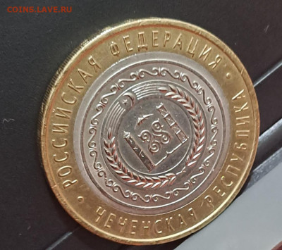 10 р. Чеченская Республика с 200р.аук до 07.12.23г есть БЛИЦ - 3