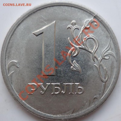 5рублей 2009г.ММД полный раскол+кучерявый 1рубль 2007г.до 9. - P1060212.JPG