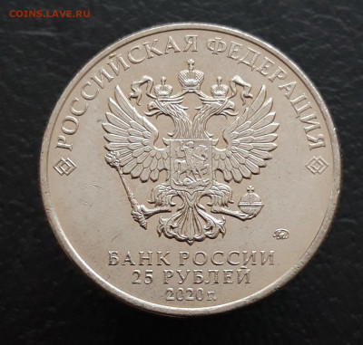25 рублей 2020 г. ЛОГИНОВ. До 10.12. - 20231202_210921.JPG