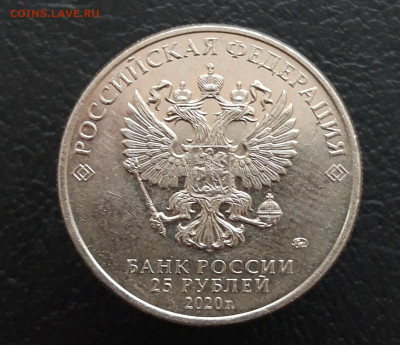 25 рублей 2020 г. ЛОГИНОВ. До 10.12. - 20231202_210917.JPG