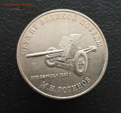 25 рублей 2020 г. ЛОГИНОВ. До 10.12. - 20231202_210909.JPG