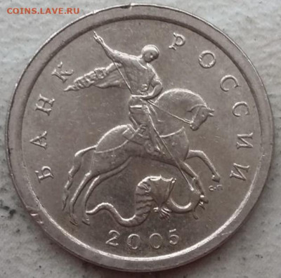 1 копейка 2005 года СП шт.3.213Б2 ОЧЕНЬ РЕДКАЯ до 07.12.23г. - 189