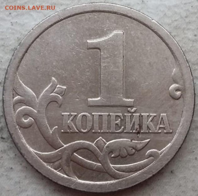 1 копейка 2005 года СП шт.3.213Б2 ОЧЕНЬ РЕДКАЯ до 07.12.23г. - 190