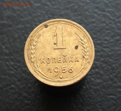 1 копейка 1956 год. До 10.12. - 20231202_193935.JPG