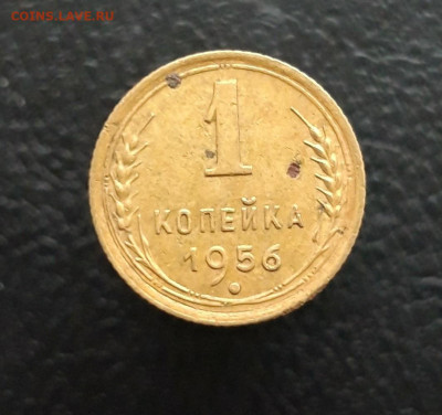 1 копейка 1956 год. До 10.12. - 20231202_193930.JPG