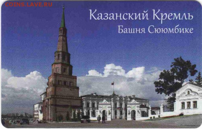 Транспортные карты города Казани. - 106