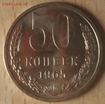 50 копеек 1965 наборная до 06.12.23 - IMG_20231204_205237