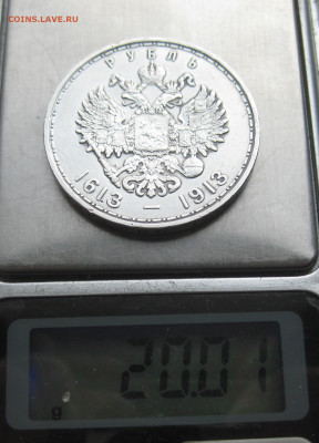 1 рубль 1913 года (ВС) "В память 300-летия дома Романовых" - m9.JPG