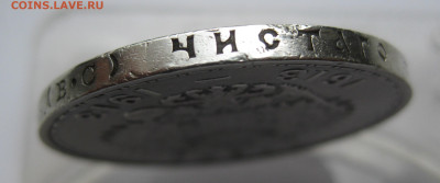 1 рубль 1913 года (ВС) "В память 300-летия дома Романовых" - m6.JPG