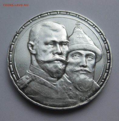 1 рубль 1913 года (ВС) "В память 300-летия дома Романовых" - m4.JPG