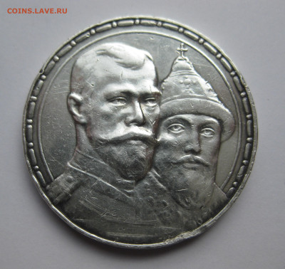1 рубль 1913 года (ВС) "В память 300-летия дома Романовых" - m3.JPG