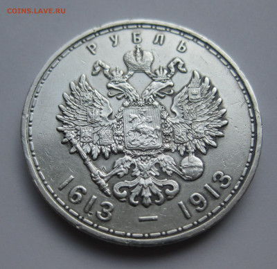 1 рубль 1913 года (ВС) "В память 300-летия дома Романовых" - m2.JPG