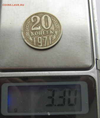20 копеек 1971 - IMG_9105.JPG