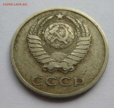 20 копеек 1971 - IMG_9098.JPG