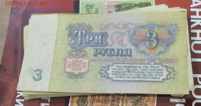 3 рубля 1961 года серии БЯ и ГО из пачек - 20231204_205747