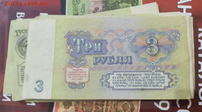 3 рубля 1961 года серии БЯ и ГО из пачек - 20231204_205814