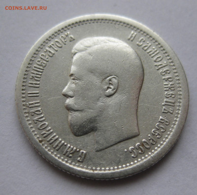 25 копеек 1895 - IMG_5433.JPG