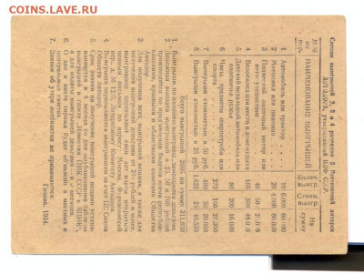 Билет 5 лотереи Автодора. 1934г. Разряд 3 - сканирование0009